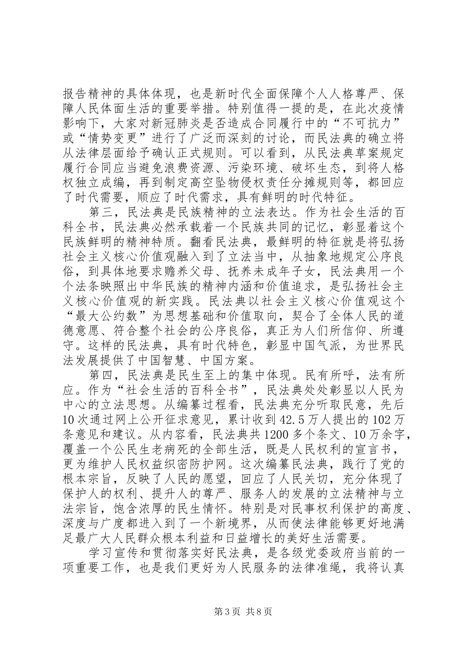 有关20XX年《民法典》个人学习心得多篇_第3页