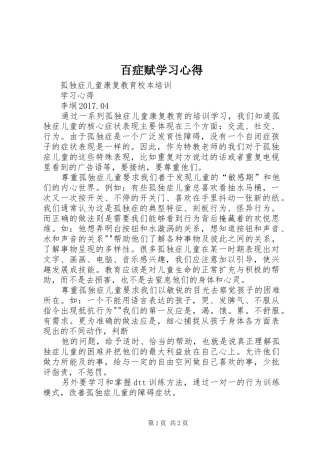 百症赋学习心得