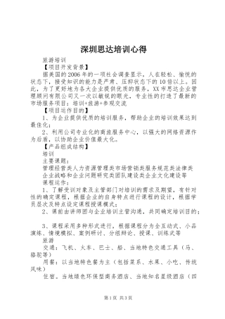 深圳思达培训心得