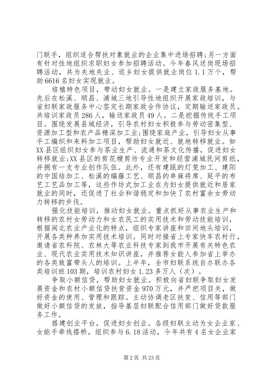 20XX年妇联工作心得体会_第2页