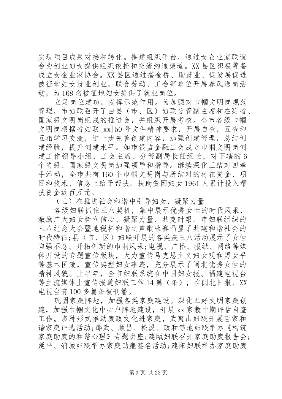20XX年妇联工作心得体会_第3页