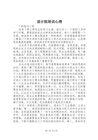 设计院培训心得