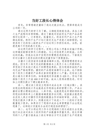 当好工段长心得体会