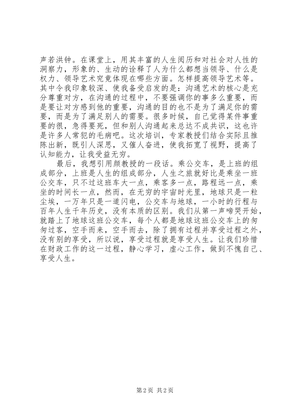 赴上海交大医院管理学习心得_第2页