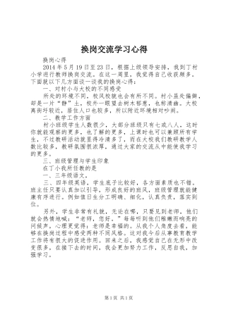 换岗交流学习心得