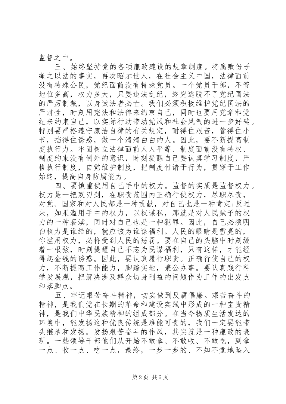 观看廉政警示教育片心得体会_2_第2页