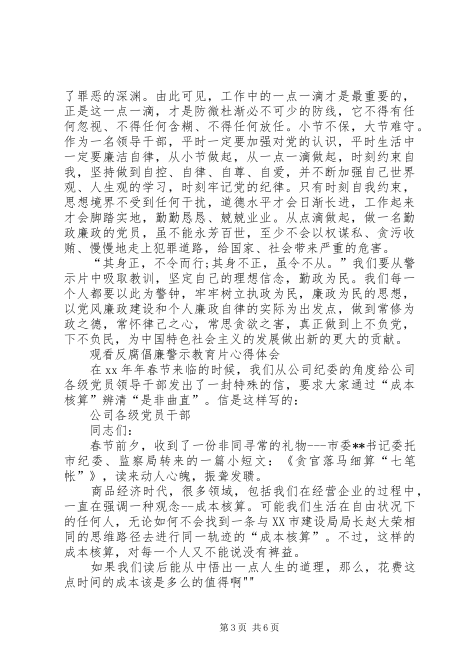 观看廉政警示教育片心得体会_2_第3页