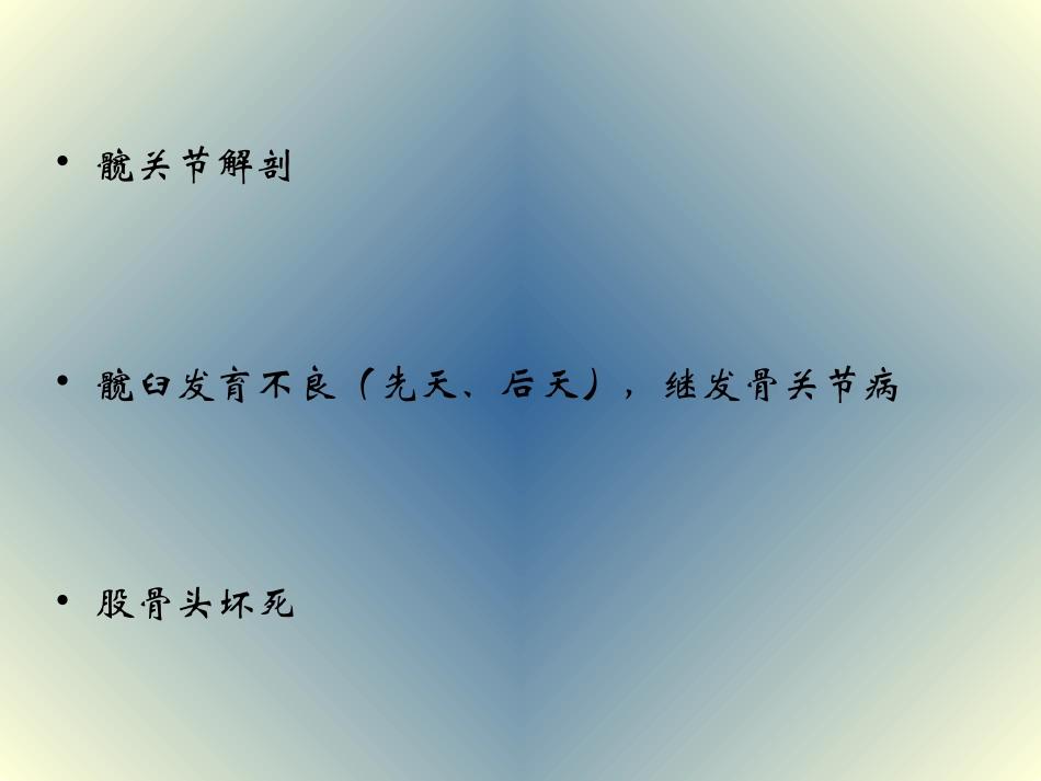 髋关节及其常见病_第2页