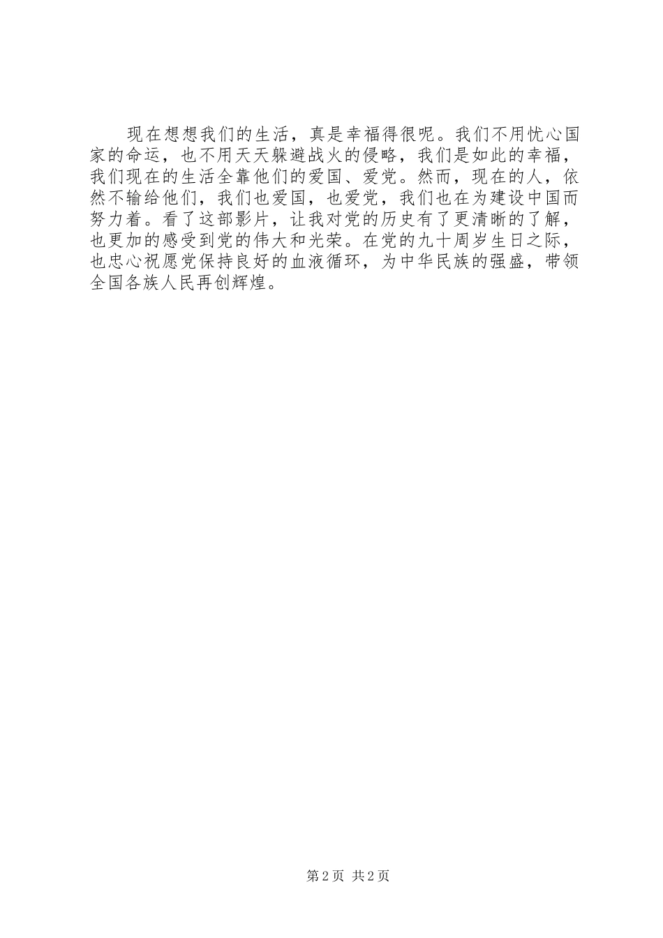 《建党伟业》1200字观有感_1_第2页