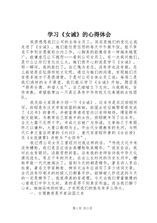 学习《女诫》的心得体会