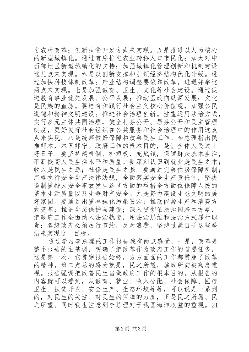 政府工作报告心得体会_第2页