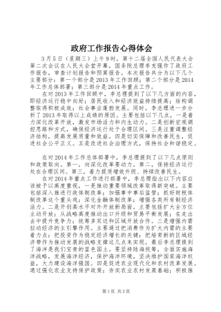 政府工作报告心得体会