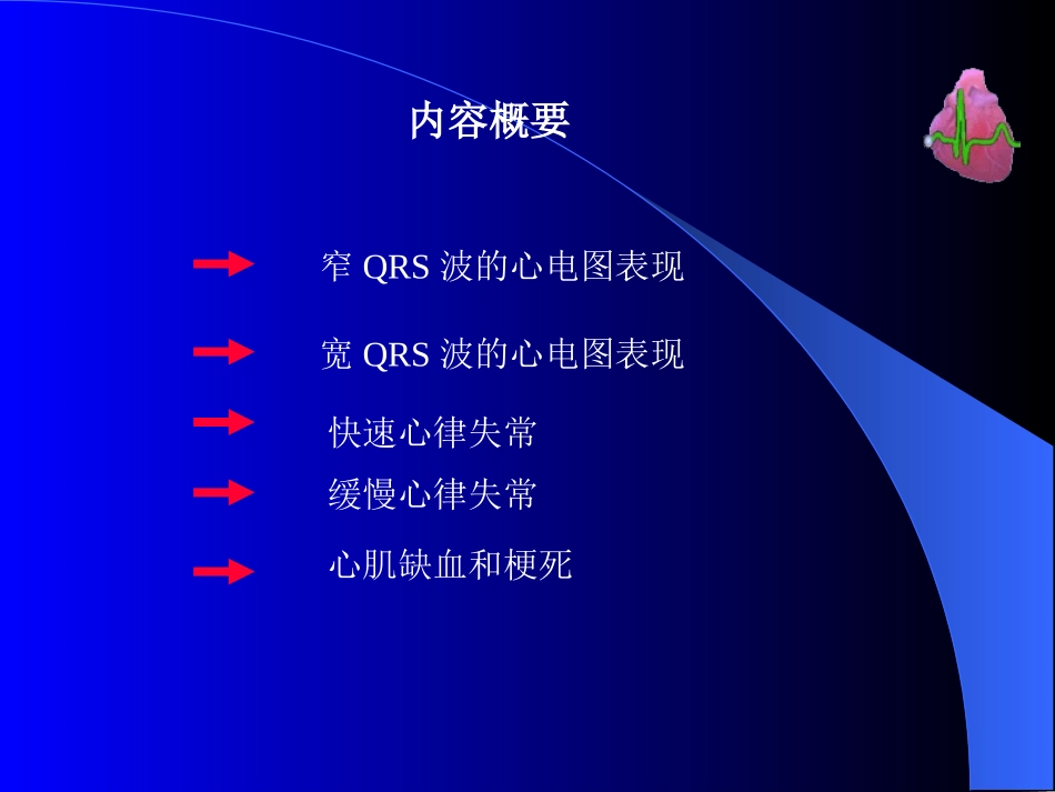 常见心电图谱_第2页