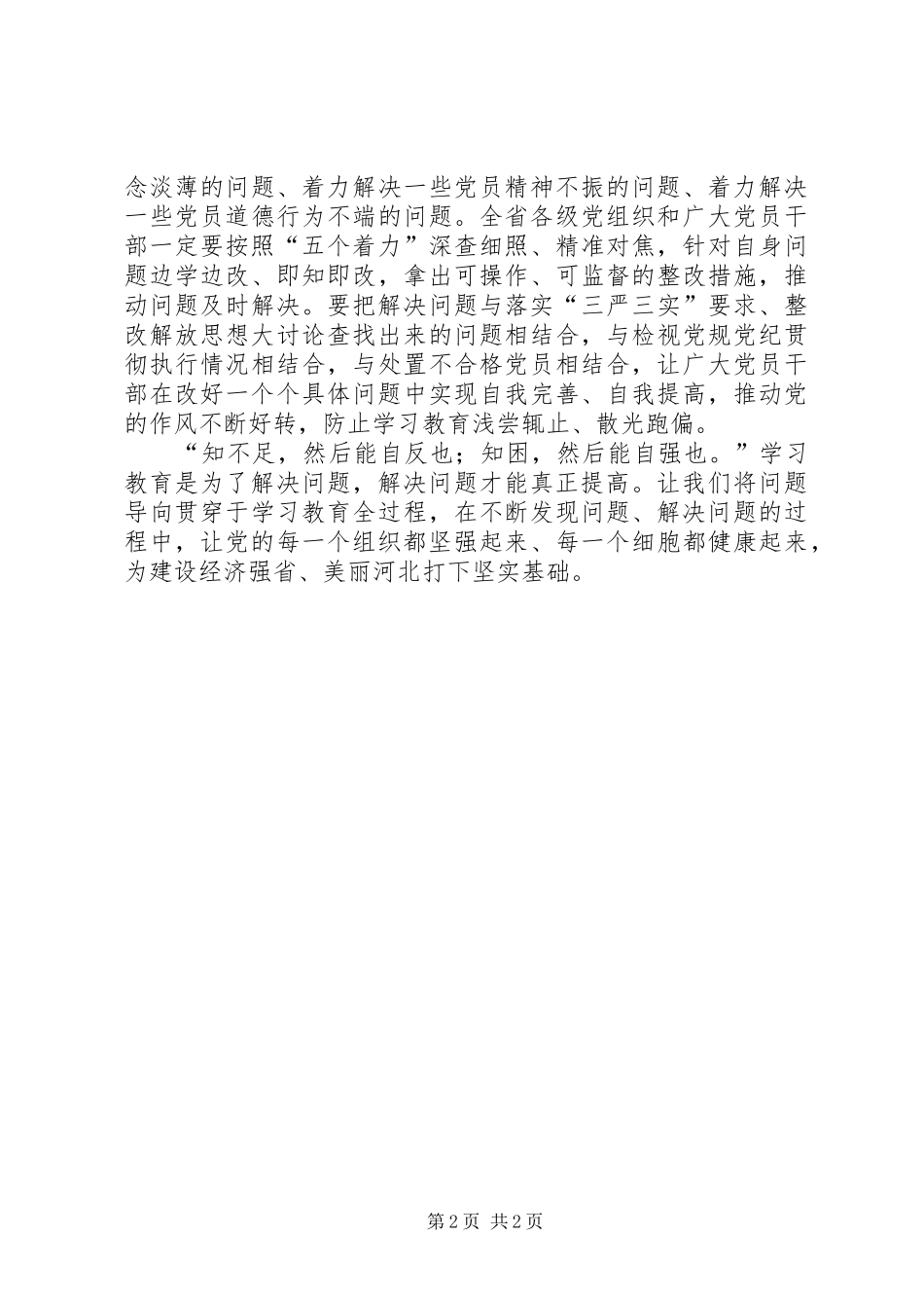 20XX年两学一做心得体会 (8)_第2页
