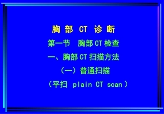 住院医师胸部CT诊(超量实例CT片)