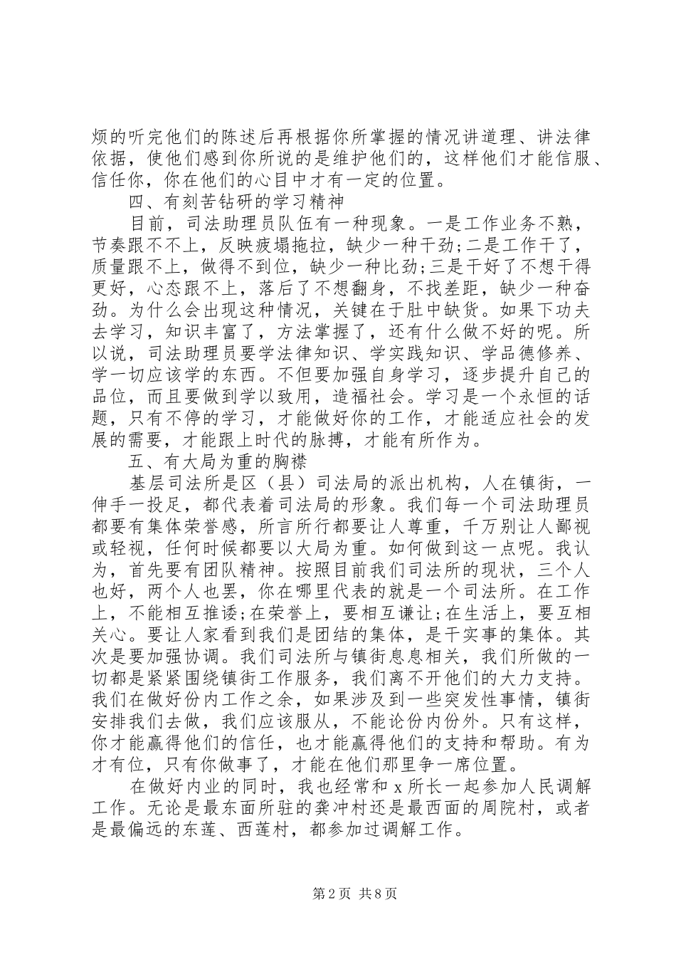 20XX年司法所工作心得体会 (2)_第2页