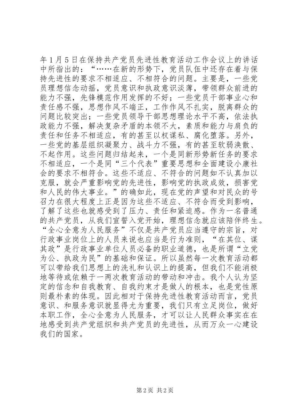 先进性教育培训心得体会_第2页