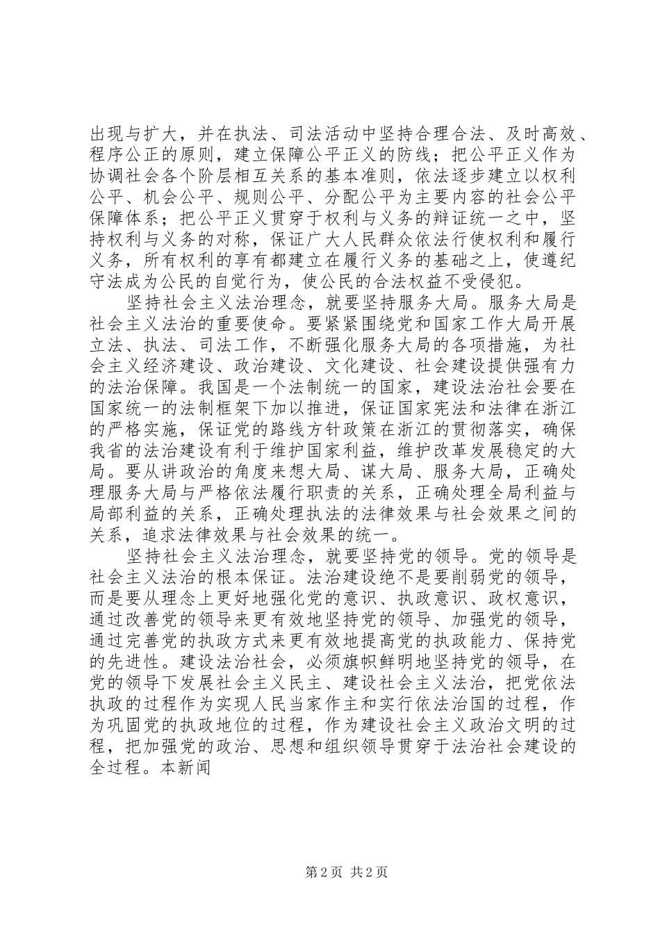 社会主义法治理念教育活动心得体会三_第2页