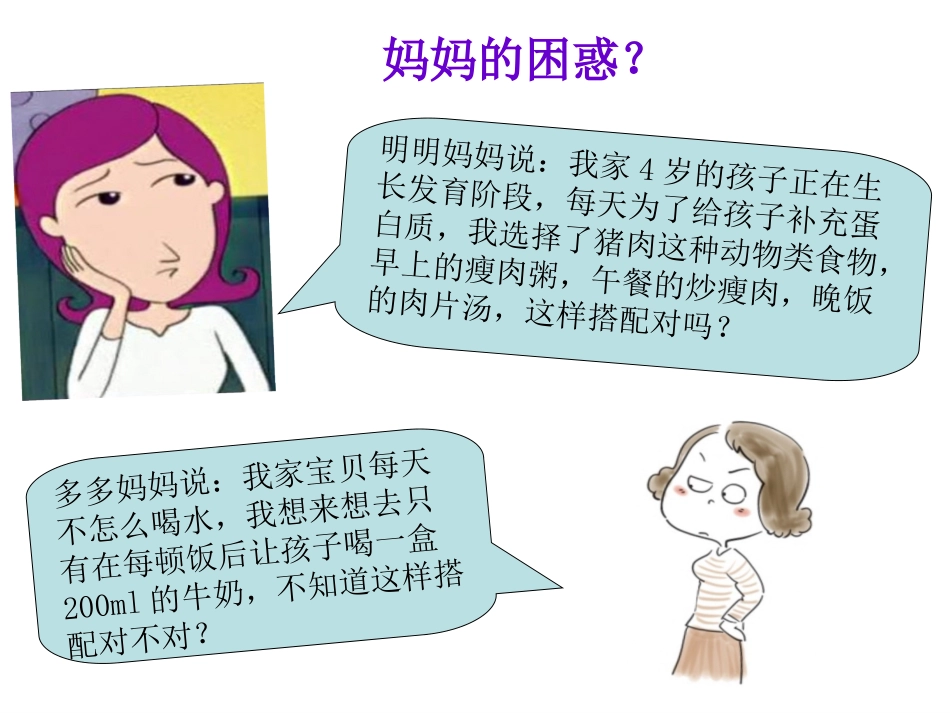 幼儿营养膳食的配制_第1页