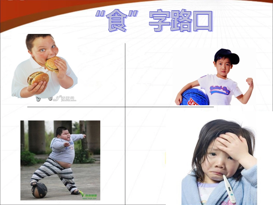 幼儿营养膳食的配制_第2页