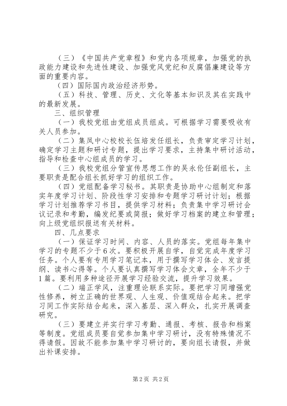 党小组学习党组制度心得310_第2页