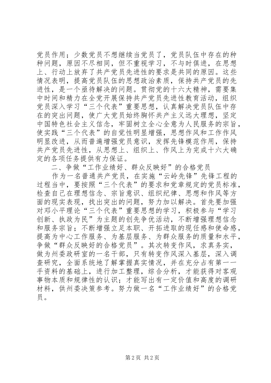 “云岭先锋”工程心得体会_第2页