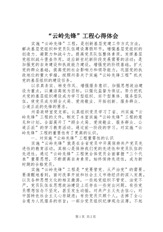 “云岭先锋”工程心得体会