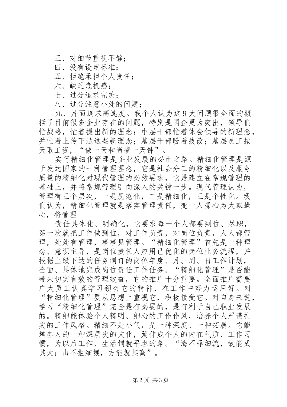 读《现场人机系统精细管理》有感_第2页