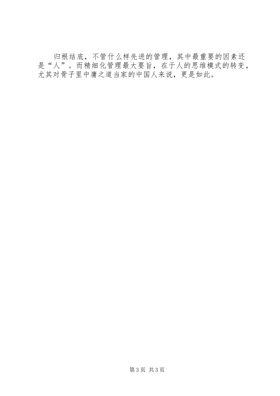 读《现场人机系统精细管理》有感_第3页