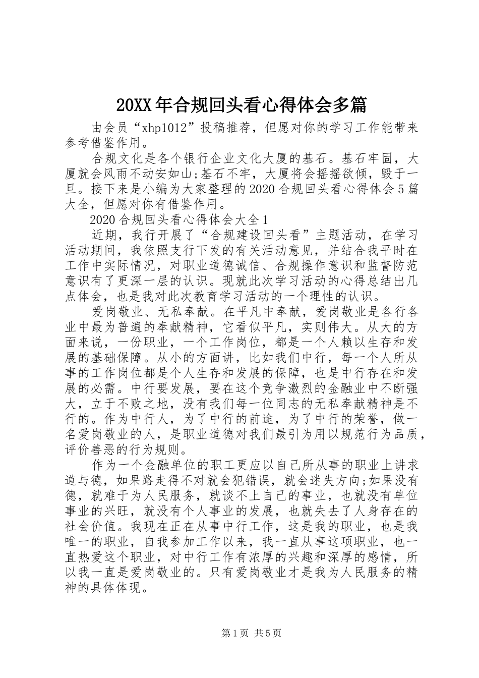 20XX年合规回头看心得体会多篇_第1页