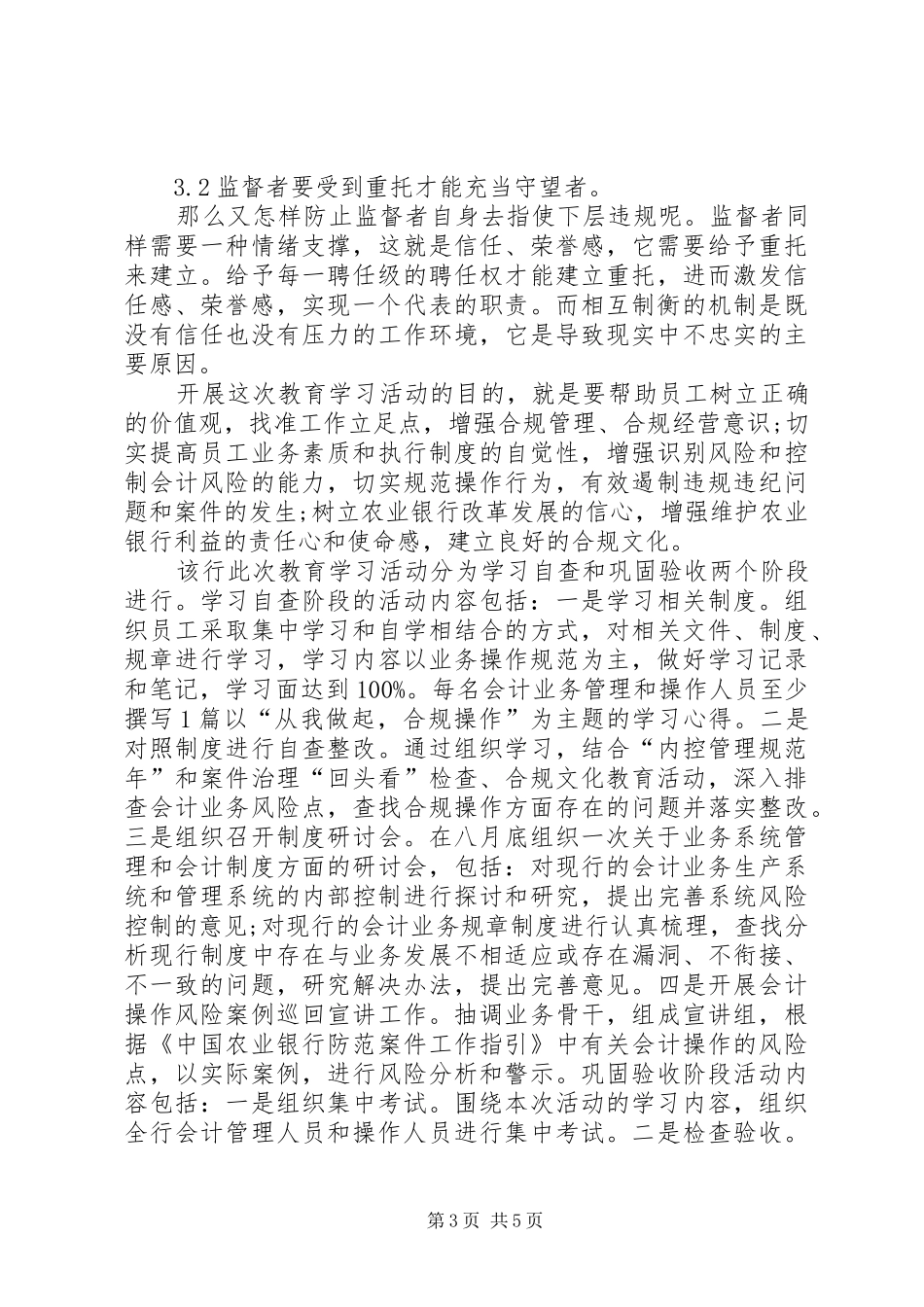 20XX年合规回头看心得体会多篇_第3页