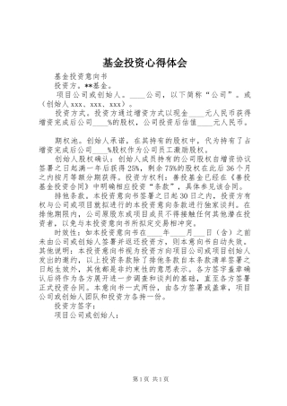 基金投资心得体会
