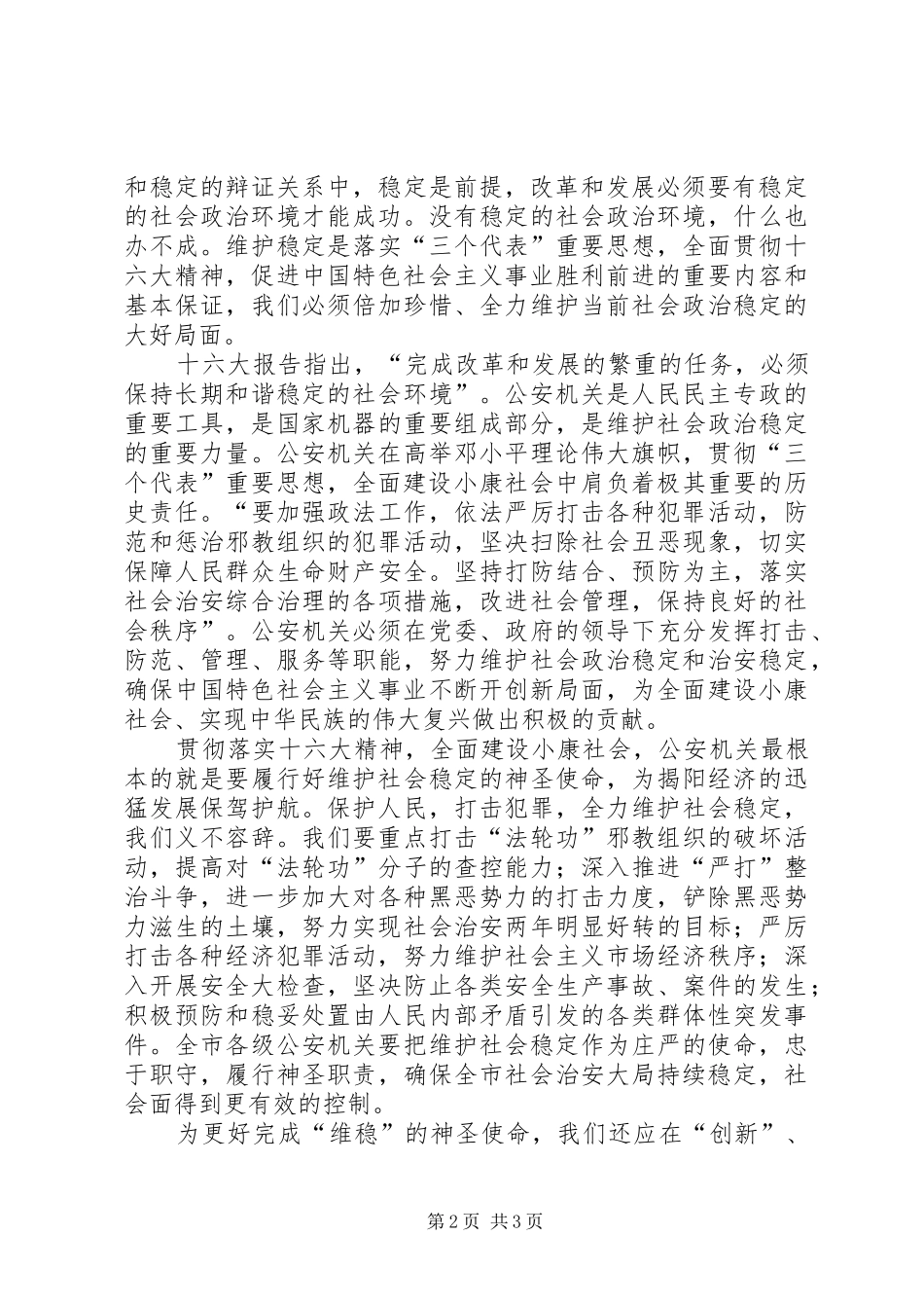 学习贯彻十六大精神心得体会_第2页