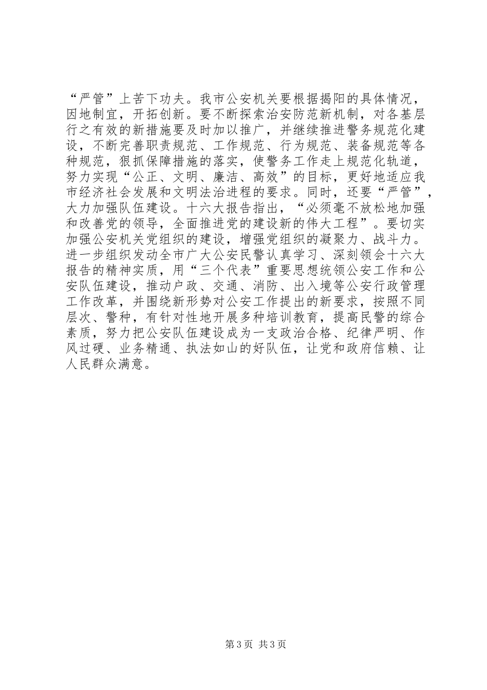 学习贯彻十六大精神心得体会_第3页