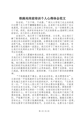铁路局岗前培训个人心得体会范文