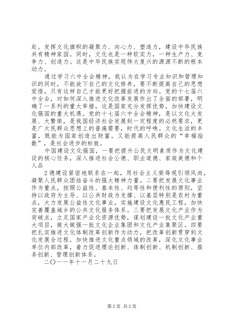 第三季度心得体会_2_第2页