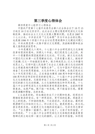 第三季度心得体会_2