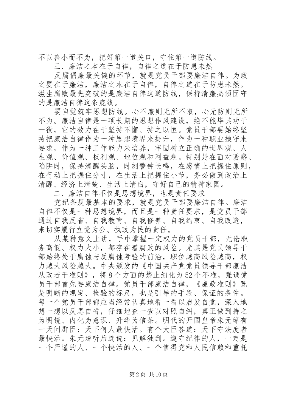 20XX年干部清正廉洁心得体会范文4篇_第2页