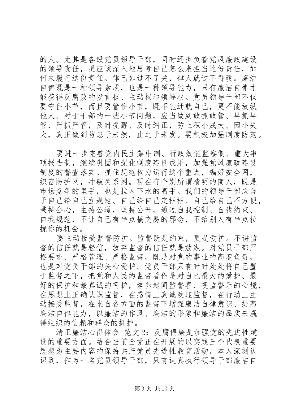 20XX年干部清正廉洁心得体会范文4篇_第3页
