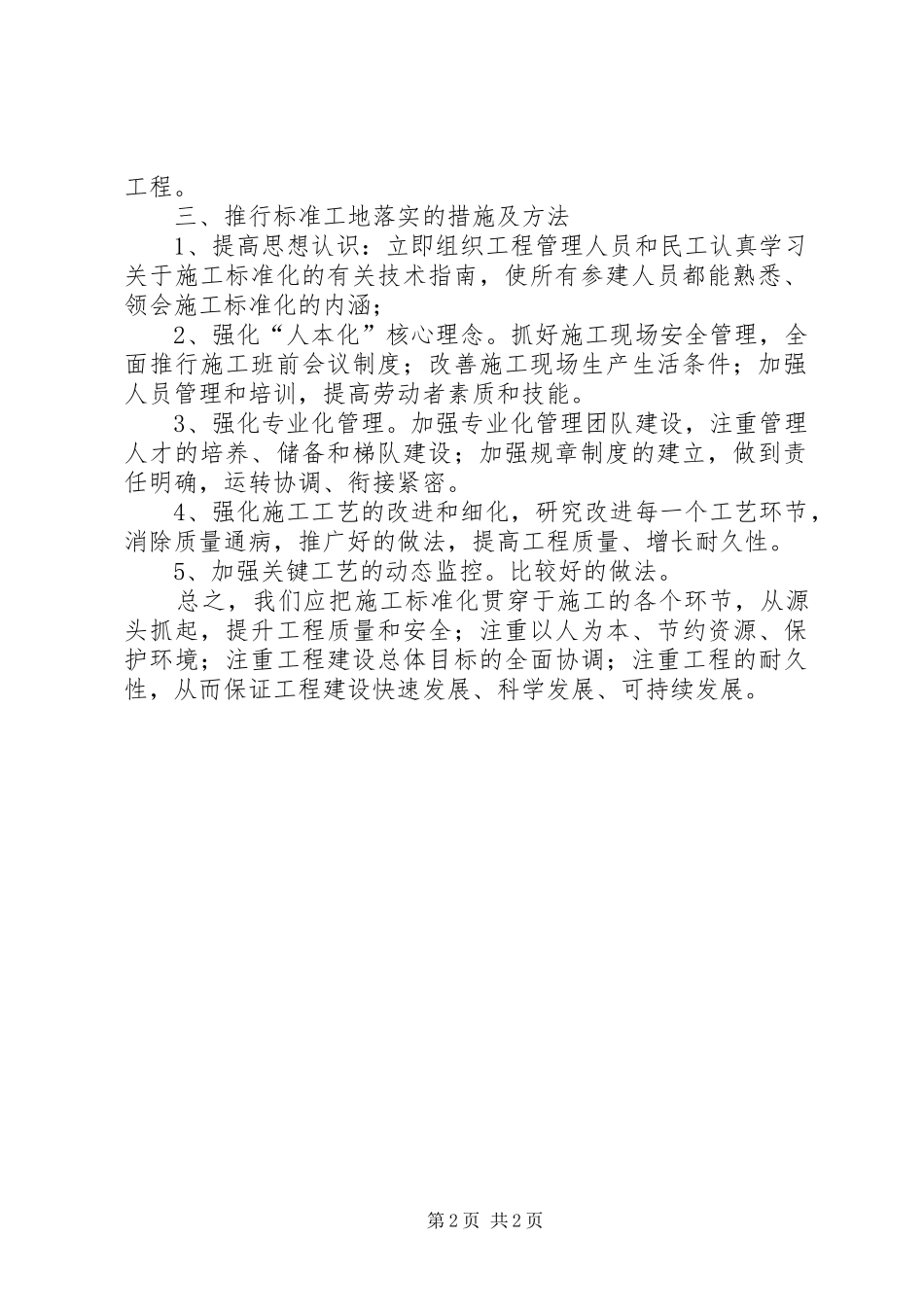 参观学习心得体会_2 (3)_第2页