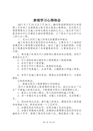 参观学习心得体会_2 (3)