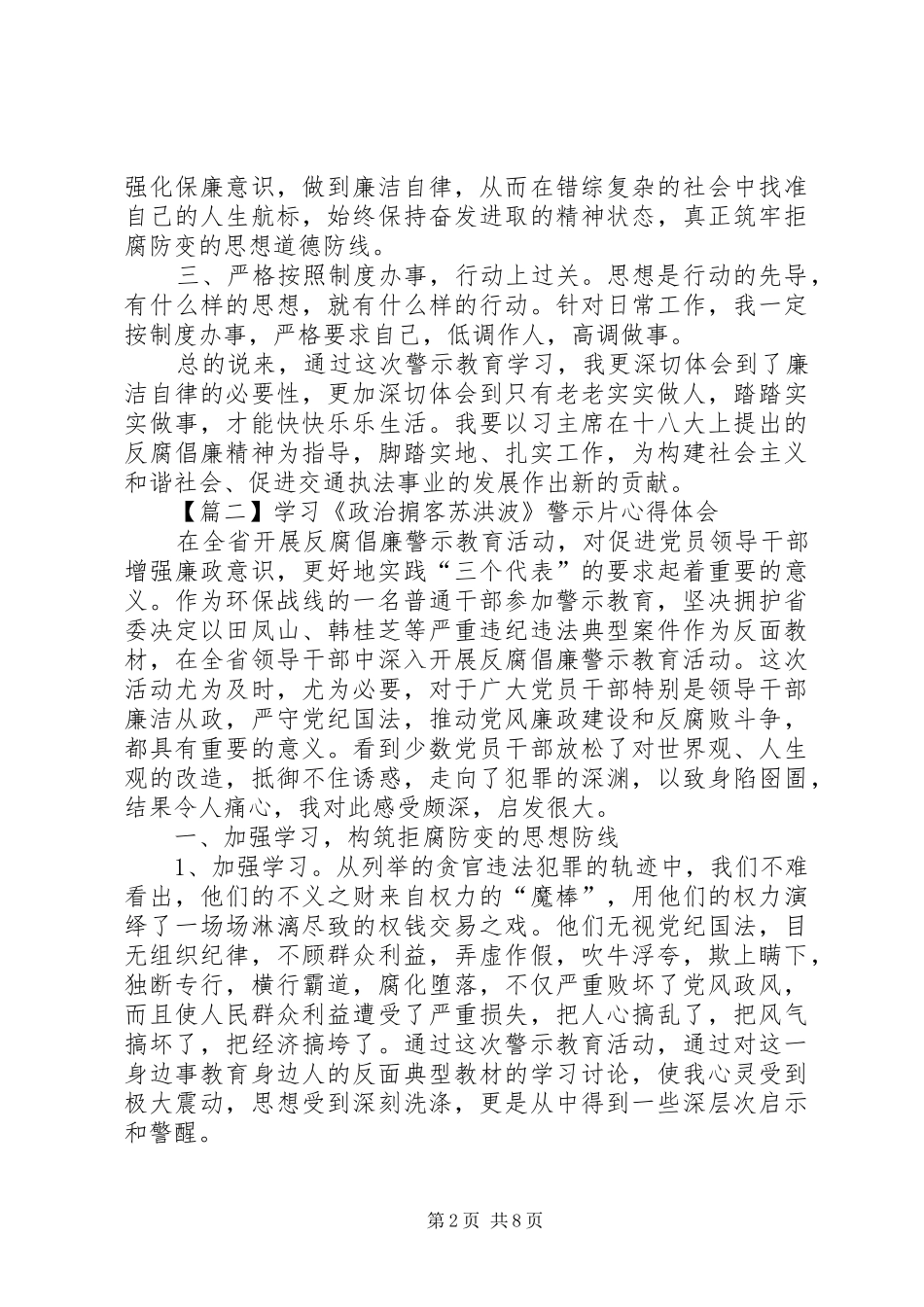 20XX年学习《政治掮客苏洪波》警示片心得体会多篇_第2页