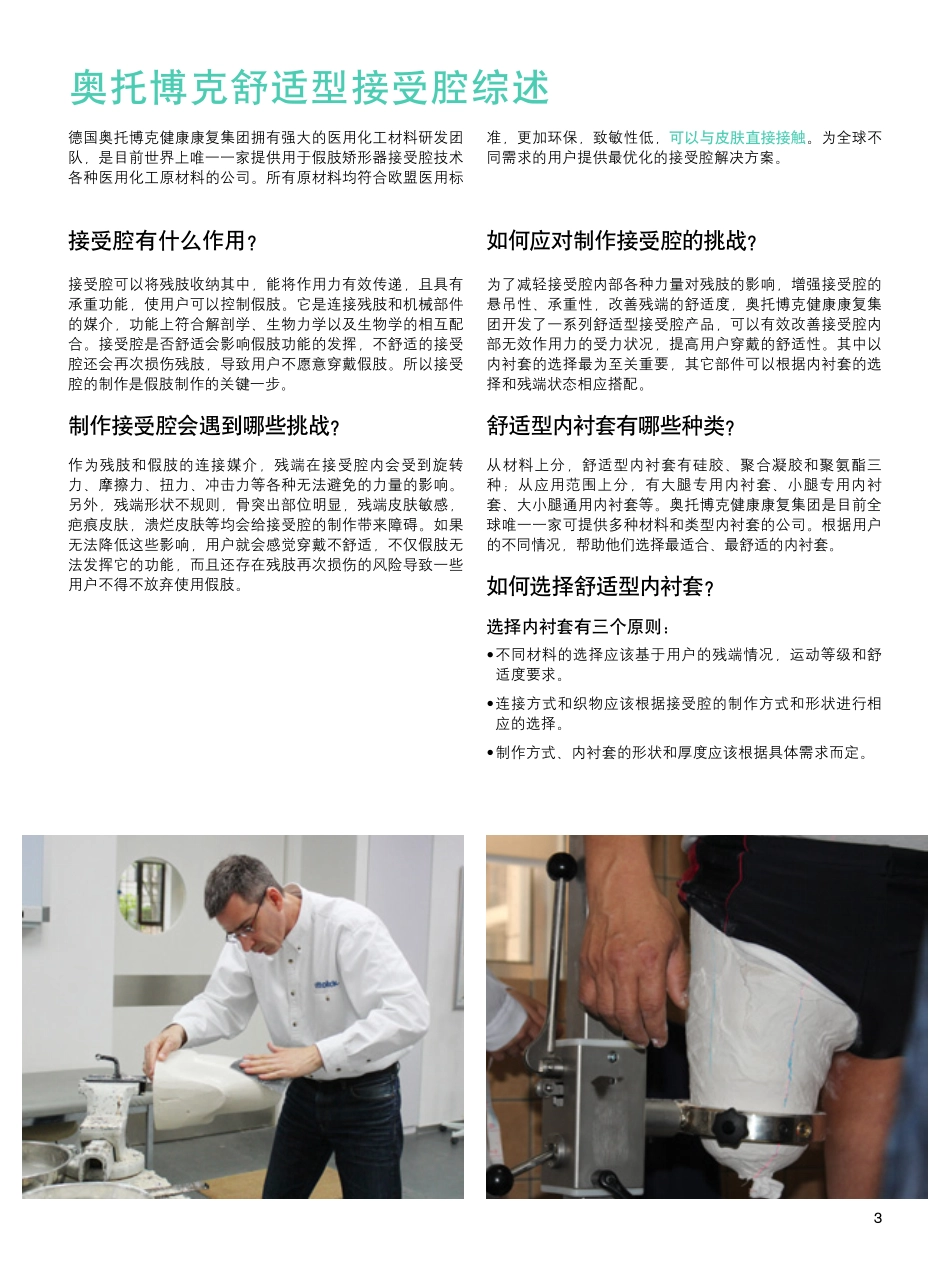 舒适型接受腔手册-20131224_第3页