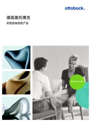 舒适型接受腔手册-20131224