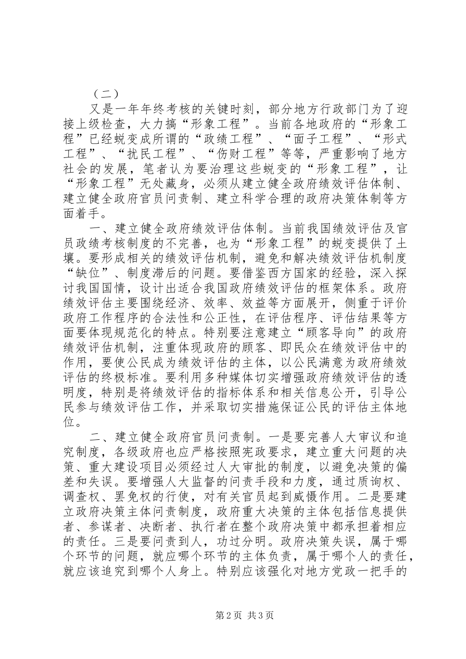 苏荣造绿工程警示教育片观看心得体会范文20XX年_第2页