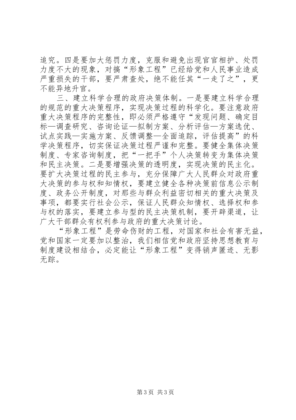 苏荣造绿工程警示教育片观看心得体会范文20XX年_第3页