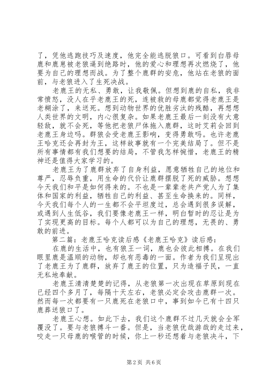 读《老鹿王哈克》有感_第2页