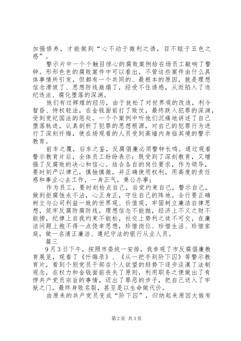 20XX年警示教育心得体会(4篇)_第2页