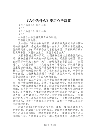 《六个为什么》学习心得两篇