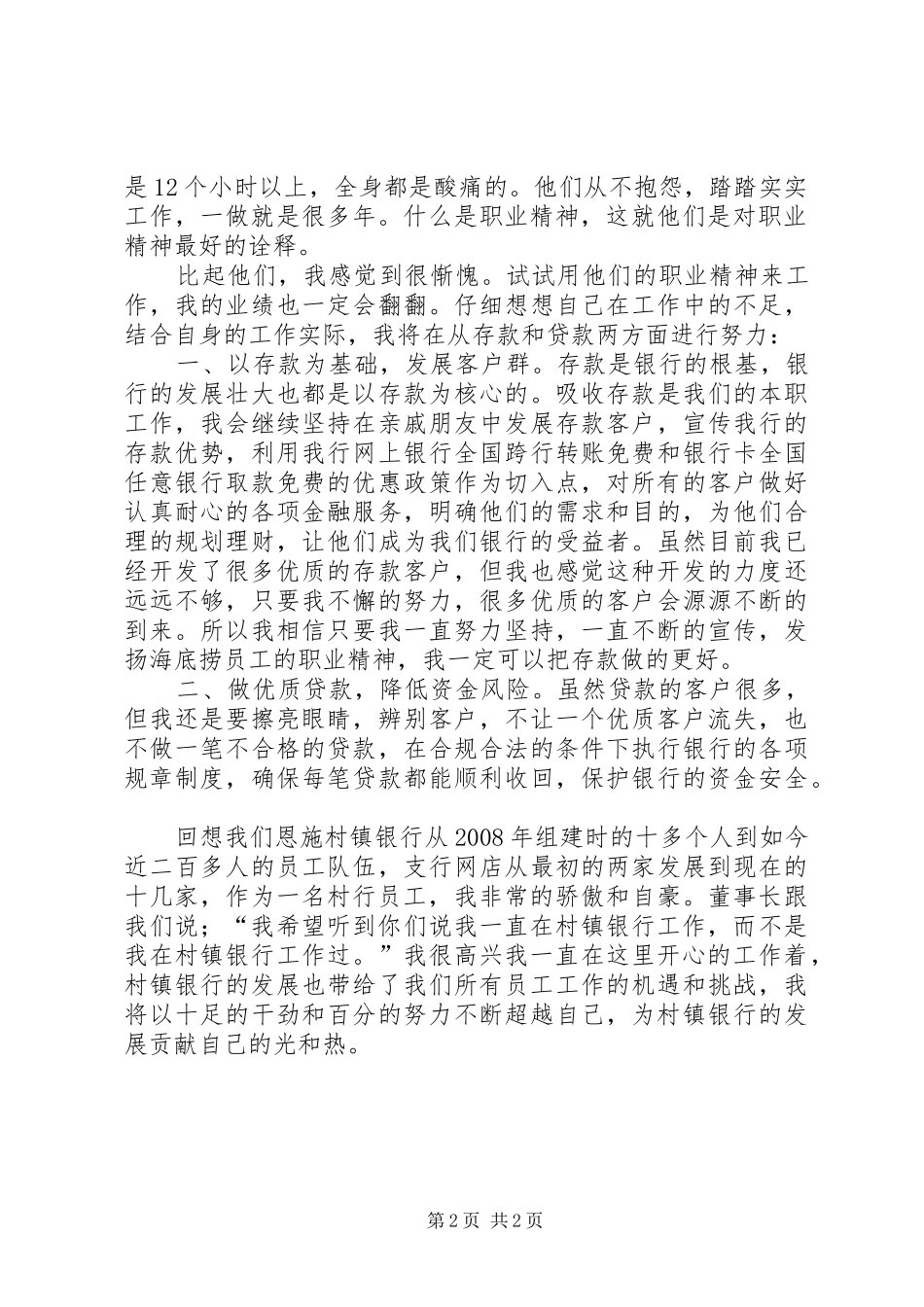 读《海底捞你学不会》有感_第2页